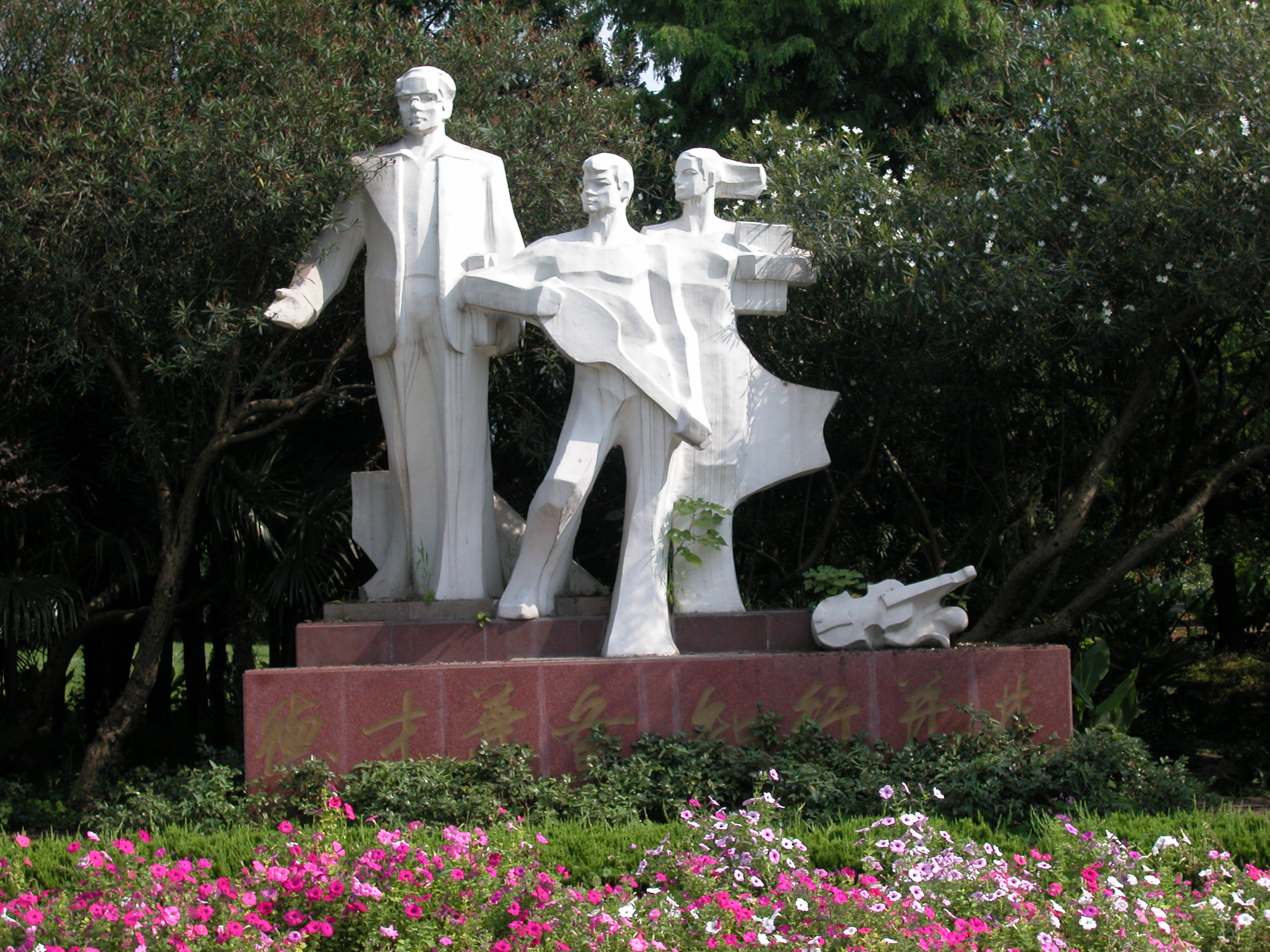2 2000年至2004年,镌刻在徐汇校区西部雕塑底座的校训3 2004年,著名